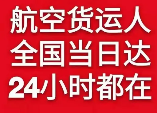 集宁航空物流货物、航空货运:物流行业各岗位招聘