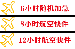 集宁航空物流快递公司,专业空运当天件